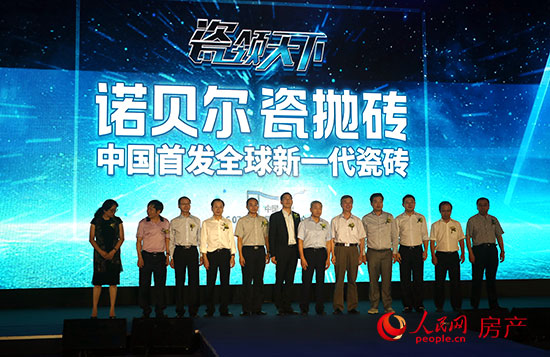  诺贝尔瓷抛砖发布会现场
