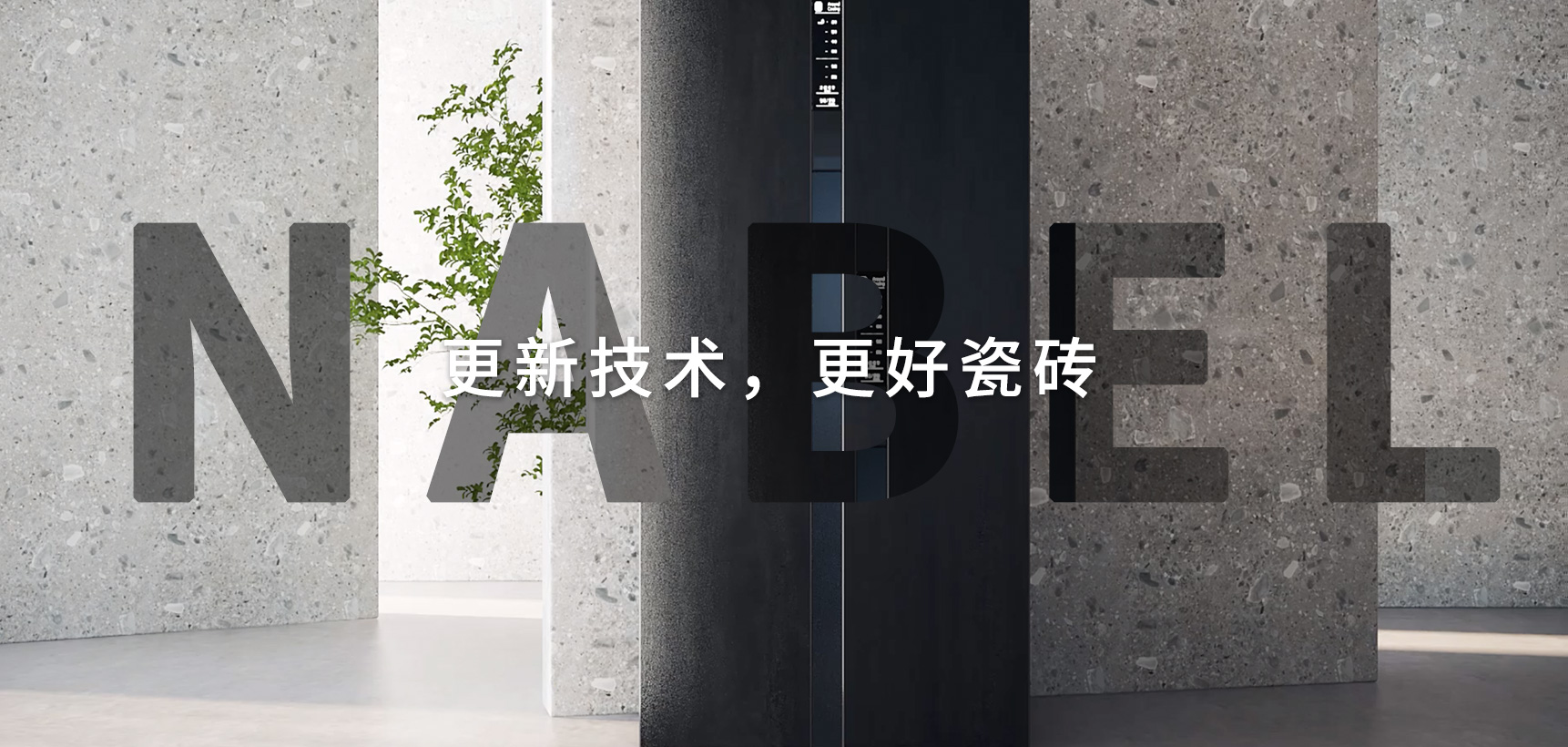 【诺贝尔瓷砖】大理石瓷砖,全通体瓷抛砖及岩板产品开创者