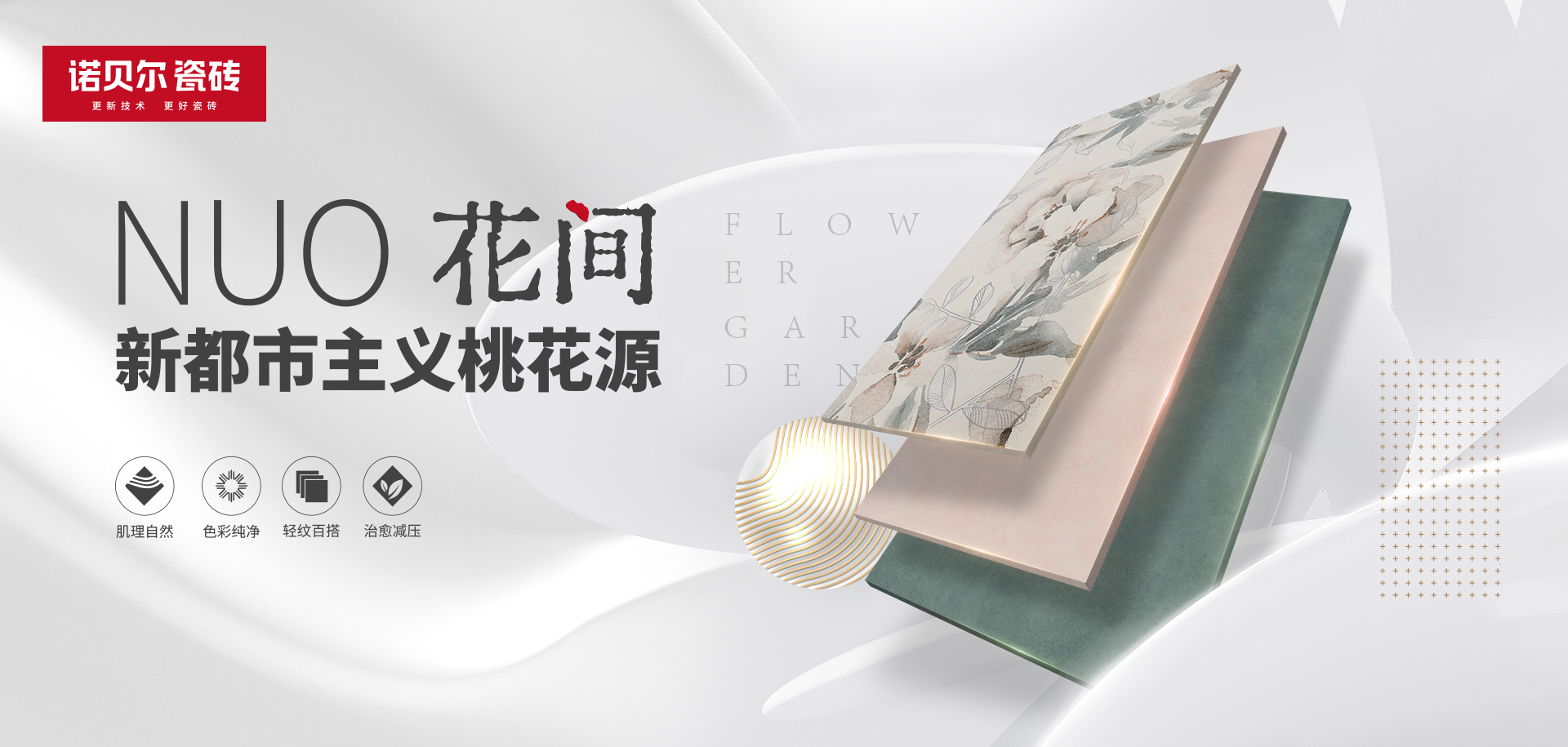【诺贝尔瓷砖】大理石瓷砖,全通体瓷抛砖及岩板产品开创者